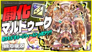 【逆転オセロニア】『観て学ぶ』新時代の到来なるか！？「闘化マルドゥーク」のシーズンマッチ！【オセロビューイング】