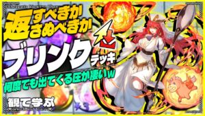 【逆転オセロニア】『観て学ぶ』何度でも出てくる圧が凄いｗｗｗ「ブリンクデッキ」のシーズンマッチ！【オセロビューイング】