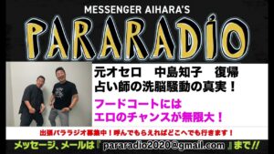 ＃１３２　元オセロ中島知子　完全復帰！？あいはらが聞いた洗脳騒動の真実は？中西正男が大いに同意！フードコートで油断したママは緩みがち。玉の大きさコンプレックス　笑ってといたらええねん。