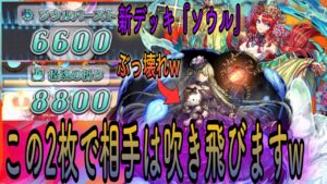 【逆転オセロニア】新デッキのソウルがもう既に強いw『霊力放出でえげつない火力が出せます！』【シーズンマッチ】