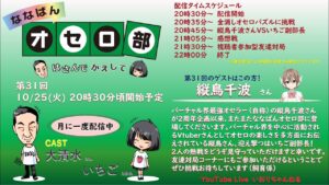 第31回ななばんオセロ部　はさんでかえして
