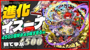【逆転オセロニア】『観て学ぶ』4500雷撃ダメが痛すぎるｗｗｗ「進化イズーナ」編成デッキのシーズンマッチ！【オセロビューイング】