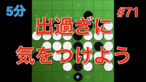 【オセロ実況】辺へ出過ぎる手に気をつけよう #71【後付け実況】【オセロクエスト5分】
