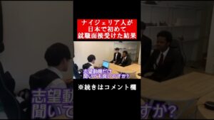ナイジェリア人が日本で初めて就職面接受けた結果#shorts #オセロ #ファニエスト外語学院