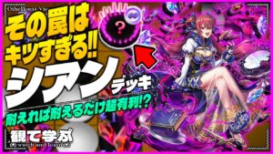 【逆転オセロニア】『観て学ぶ』その罠はキツすぎるwww「シアンデッキ」のシーズンマッチ!【オセロビューイング】