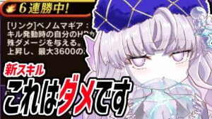 【忖度なし】新スキル「ベノムマギア」の闘化異世界ジュレちゃんで超連勝した正直な感想を言います【逆転オセロニア】