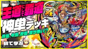 【逆転オセロニア】『観て学ぶ』王道にして覇道！！「神単デッキ」のシーズンマッチ！【オセロビューイング】