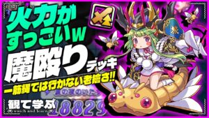 【逆転オセロニア】『観て学ぶ』一筋縄では行かない老獪さ！！「魔殴りデッキ」のシーズンマッチ！【オセロビューイング】