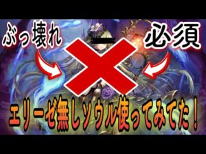 【逆転オセロニア】ぶっ壊れ必須駒のエリーゼが入っていないソウルデッキはやれるのか⁉︎【シーズンマッチ】