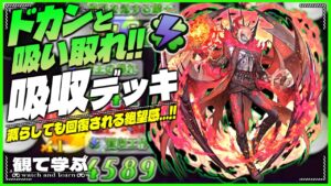 【逆転オセロニア】『観て学ぶ』減らしても回復される絶望感!!「吸収デッキ」のシーズンマッチ!【オセロビューイング】