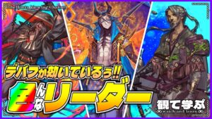 【逆転オセロニア】『観て学ぶ』デバフが効いているぅ！！「色んなリーダー」のシーズンマッチ！【オセロビューイング】