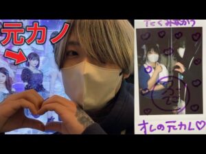 たくみなかうの元カノふてこのLiveに潜入してみたらまさかの復縁？！