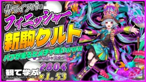【逆転オセロニア】『観て学ぶ』毒ライフバのフィニッシャー！！「新駒クルト」編成毒バフデッキのシーズンマッチ！【オセロビューイング】