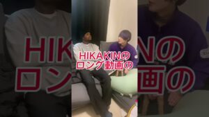 HIKAKINに勝ちました #shorts