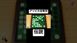 四隅取られた状態で圧勝する伝説のオセロ実況wwww