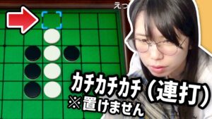 オセロをやるむらまこ「ﾎﾟﾁﾎﾟﾁ（連打）」【2023/03/20】