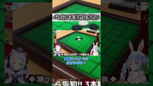 兎田ぺこらのオセロが天才的過ぎた【ホロライブ切り抜き/兎田ぺこら/紫咲シオン】