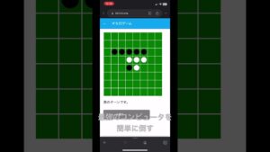 オセロ最強のコンピュータを簡単に倒す方法