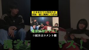 日本に来たての外国人が漢検一級に挑戦した結果 #オセロ