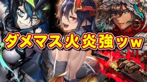 オセロ有段者がダメマス火炎を使ったらリアンとアスリーンを蹂躙しまくりwめっちゃ面白いし勝てるデッキに仕上がりましたw【逆転オセロニア】