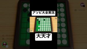 オセロで友達にトラウマを植え付けて、友達を失う天才オセロプレイヤー現るwwww