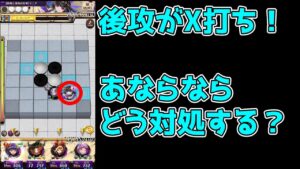 【ポンコツオセロニアン】オセロニアダイヤマスターへの道 #050