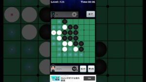 オセロ必勝法レベル125兆