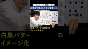 記憶法で覚えるオセロ盤面5