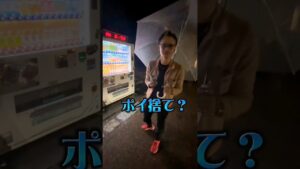 【ポイ捨て禁止】ちゃんとゴミ箱に！#ダモ好き #ダモ#オセロ #50人ニキ#ポイ捨て #コーヒー #拡散希望 #一気飲み #閲覧注意 #自動販売機 #チャンネル登録 #tiktok #きりぬき