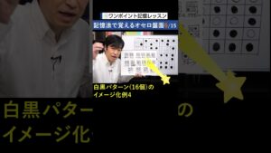 記憶法で覚えるオセロ盤面6