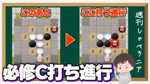 【盤面解説】これは覚え得！例の変則C打ち進行を高梨が解説！！【週刊しゃべろニア#265】#オセロニア