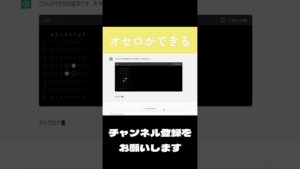 ChatGPTのおもしろ活用方法 ~オセロができる~ #shorts