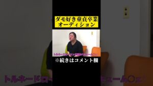 ダモ好きDT卒業オーディション #オセロ