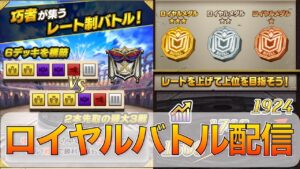 ロイヤルバトル   新着も見ます！【逆転オセロニア】【ロイヤルバトル 】【オセロ】【Othello】【Othellonia】【 オセロニャア】