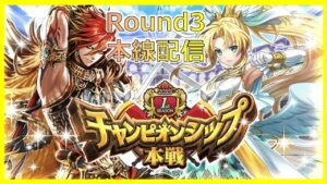 チャンピオンシップ　Round３　本戦配信　ロイヤルバトル【逆転オセロニア】【チャンピオンシップ】【オセロ】【Othello】【Othellonia】【ロイヤルバトル】【ワールドトリガー】