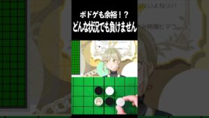 VTuberが巨大オセロに挑んだ結果、思わぬ展開に・・・ #shorts