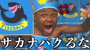 YouTuberのフィッシャーズに動画をパクられたので対決してブチギレました。