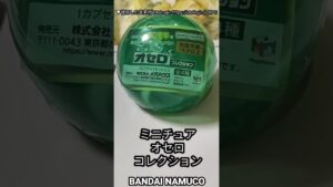 【ガチャ】オセロのガチャやってみた #shorts