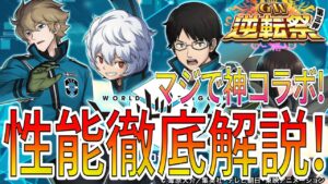 ワールドトリガーコラボ開催ヤバすぎ！！！コラボ駒性能解説するしこれを機にワールドトリガー読んでくれ飛ぶぞ【逆転オセロニア】