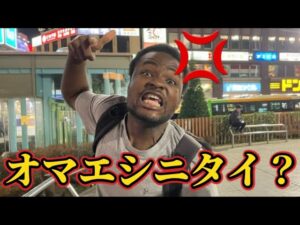 ダモ好きに『オマエシニタイ？』何回言わせれるか選手権