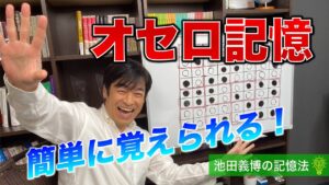 記憶法で覚えるオセロ・リバーシ盤面（白黒パターン）