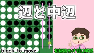初級詰めオセロ解説 辺と中辺をごっそり取る