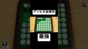 オセロで「あ、こいつと友達やめよう」と思う瞬間wwww