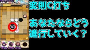 【ポンコツオセロニアン】オセロニアダイヤマスターへの道 #069