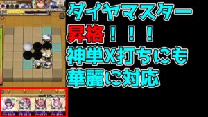 【ポンコツオセロニアン】オセロニアダイヤマスターへの道 #092