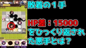 【ポンコツオセロニアン】オセロニアダイヤマスターへの道 #095