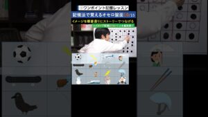 記憶法で覚えるオセロ盤面10