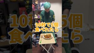 たこ焼きを10秒で5個食べてみた #オセロ
