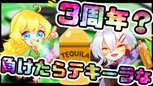 【3周年記念配信】白黒はっきりつけようや、オセロでな……負けたら1ショット限界テキーラデスマッチ【Vtuber】
