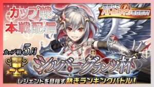 カップ戦　シルバーグランツ杯　本線配信　２日目【逆転オセロニア】【カップ戦】【オセロ】【Othello】【Othellonia】【シルバーグランツ杯】【】